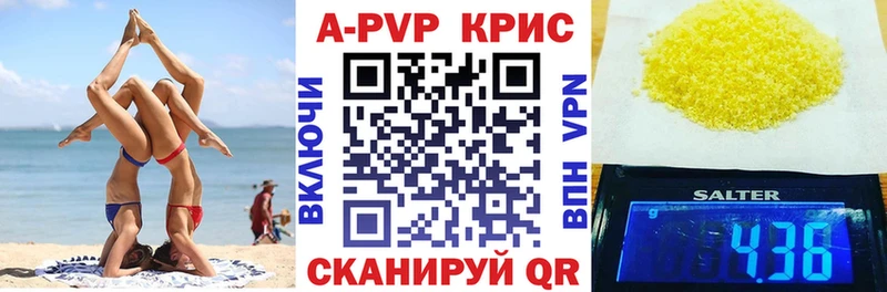 A PVP кристаллы  Первомайск 